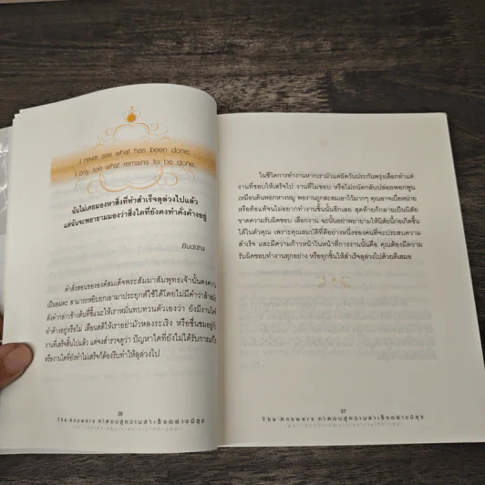 The Answers คำตอบสู่ความสำเร็จอย่างมีสุข - ปติมา จำปาเรียง รูปที่ 9