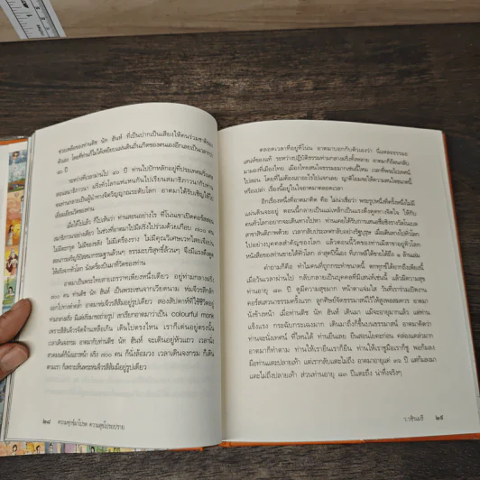 ความทุกข์มาโปรด ความสุขโปรยปราย (Speacial Edition) - ว.วชิรเมธี รูปที่ 9