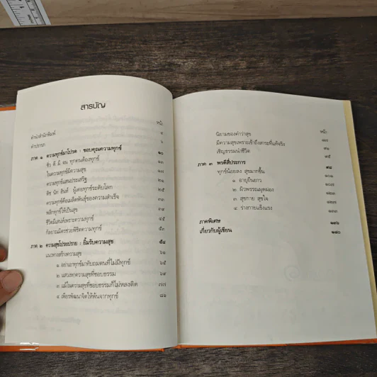 ความทุกข์มาโปรด ความสุขโปรยปราย (Speacial Edition) - ว.วชิรเมธี รูปที่ 8
