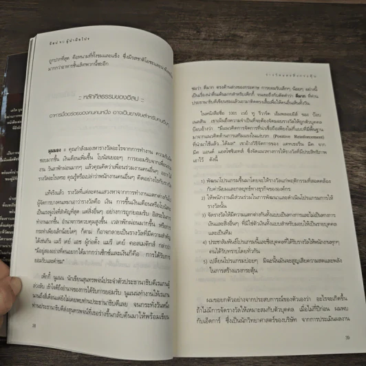 อีสปพบผู้นำมือโปร - David C. Noonan, ภัทรพงศ์ พงศ์สวัสดิ์ รูปที่ 9
