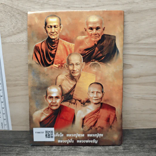 คู่มือสวดมนต์ วิธีแก้กรรม สะเดาะเคราะห์ รูปที่ 5
