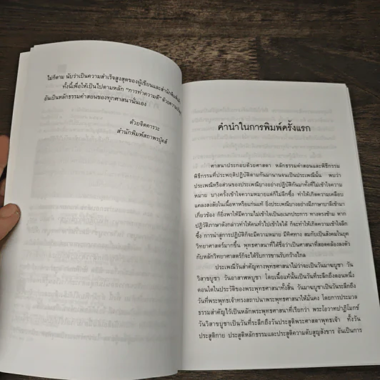 คำกล่าวนำบูชาในวันสำคัญทางพุทธศาสนา - สนิท บุญฤทธิ์ รูปที่ 7