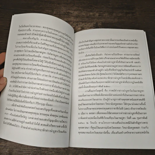 คำกล่าวนำบูชาในวันสำคัญทางพุทธศาสนา - สนิท บุญฤทธิ์ รูปที่ 8