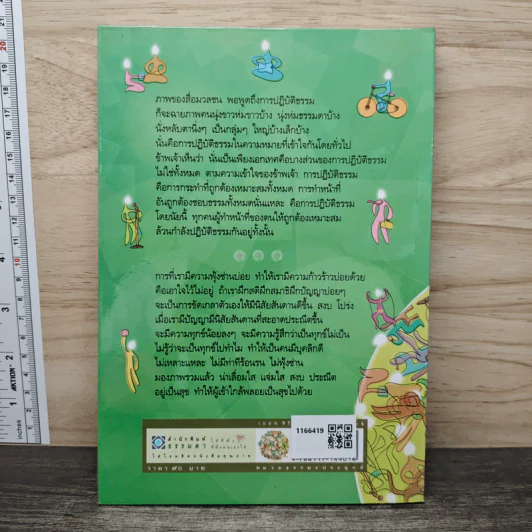 ความเข้าใจเกี่ยวกับการปฏิบัติธรรม - วศิน อินทสระ รูปที่ 5