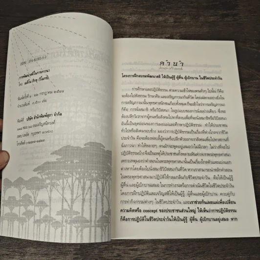 การพัฒนาสติในการภาวนา - นายแพทย์ประเวศ วะสี รูปที่ 7