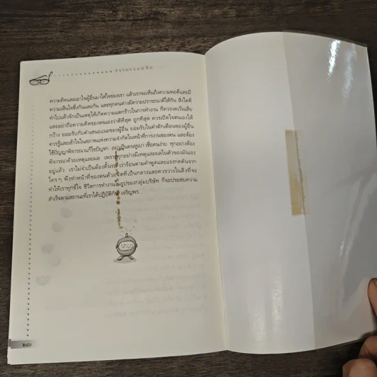 ธรรมะออฟฟิศ - พระอาจารย์วิเชียร วชิรปัญโญ รูปที่ 10