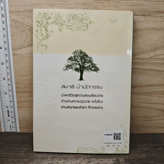 หลักการฝึกสมาธิค้นพบสิ่งมหัศจรรย์แห่งชีวิต บำบัดกรรม - ครูอารียา ธวัชไชยโชค รูปที่ 5