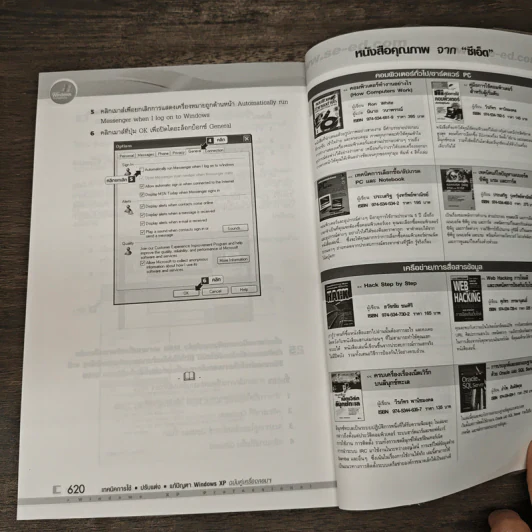 เทคนิคการใช้/ปรับแต่ง/แก้ปัญหา Windows XP ฉบับคู่เครื่องคอมฯ รูปที่ 10