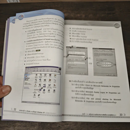 เทคนิคการใช้/ปรับแต่ง/แก้ปัญหา Windows XP ฉบับคู่เครื่องคอมฯ รูปที่ 9