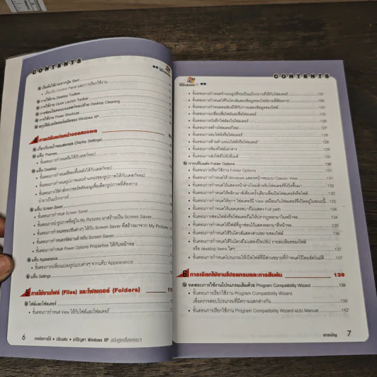 เทคนิคการใช้/ปรับแต่ง/แก้ปัญหา Windows XP ฉบับคู่เครื่องคอมฯ รูปที่ 8