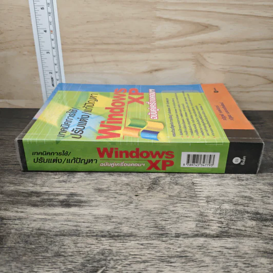 เทคนิคการใช้/ปรับแต่ง/แก้ปัญหา Windows XP ฉบับคู่เครื่องคอมฯ รูปที่ 2