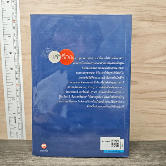 วิถีพุทธในพระไตรปิฎก เล่ม 2 - สมเกียรติ มีธรรม รูปที่ 5