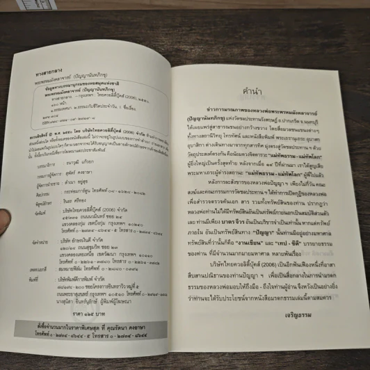 ทางสายกลาง - พระพรหมมังคลาจารย์ (ปัญญานันทภิกขุ) รูปที่ 6