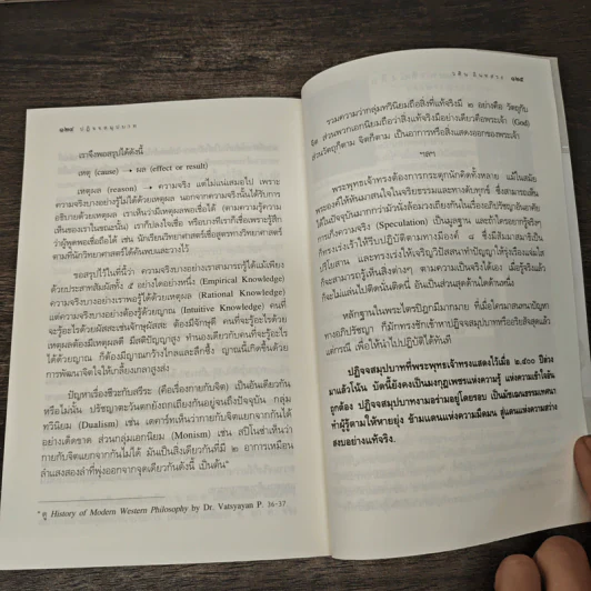 ไตรลักษณ์และปฏิจจสมุปบาท - วศิน อินทสระ รูปที่ 10