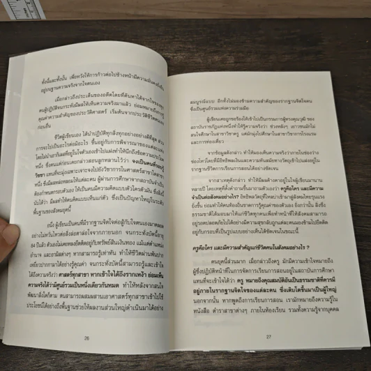สัจธรรมของการดำรงชีวิต - ระพี สาคริก รูปที่ 9
