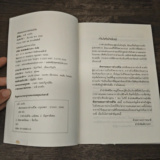 สัจธรรมของการดำรงชีวิต - ระพี สาคริก รูปที่ 6