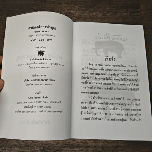 อานิสงส์การทำบุญ - ฉลอง เจยาคม รูปที่ 6