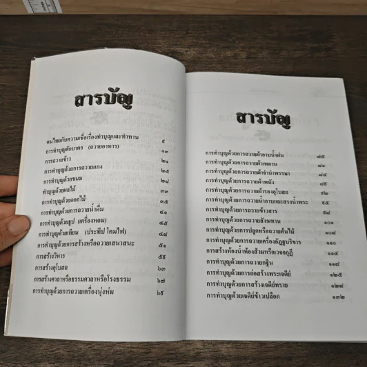 อานิสงส์การทำบุญ - ฉลอง เจยาคม รูปที่ 7