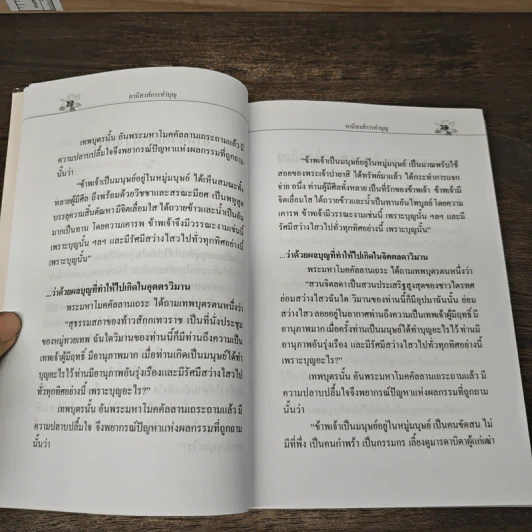 อานิสงส์การทำบุญ - ฉลอง เจยาคม รูปที่ 9