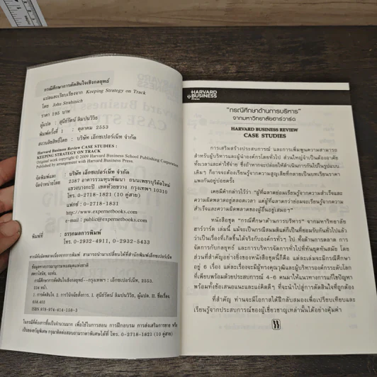 กรณีศึกษาการตัดสินใจเชิงกลยุทธ์ - John Strahinich รูปที่ 6