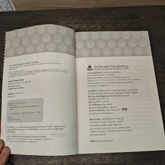 The Project Manager's Book of Checklists สูตรสำเร็จจอมโปรเจ็ค เคล็ดลับการบริหารโครงการอย่างมืออาชีพ - Richard Newton (ริชาร์ด นิวตัน), วรสรวง ดวงจินดา รูปที่ 6
