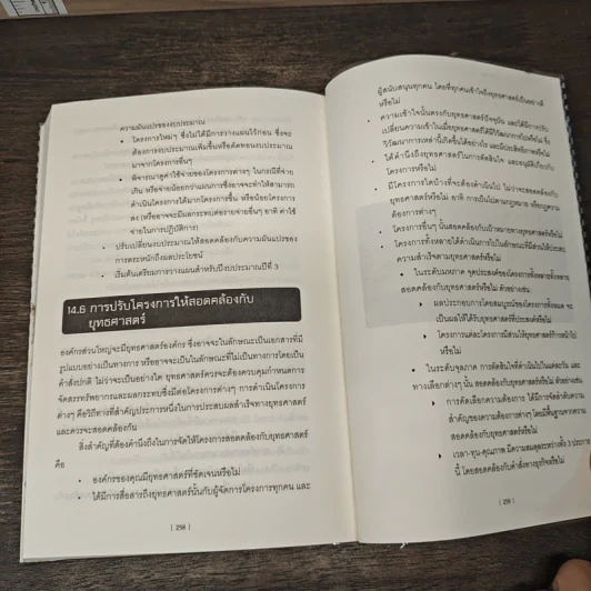 The Project Manager's Book of Checklists สูตรสำเร็จจอมโปรเจ็ค เคล็ดลับการบริหารโครงการอย่างมืออาชีพ - Richard Newton (ริชาร์ด นิวตัน), วรสรวง ดวงจินดา รูปที่ 10