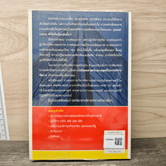 Balanced Scorecard และยุทธศาสตร์การบริหารการจัดการ ศาสตร์และศิลป์สำหรับองค์กรสมัยใหม่ - นิรมิต เทียมทัน รูปที่ 5