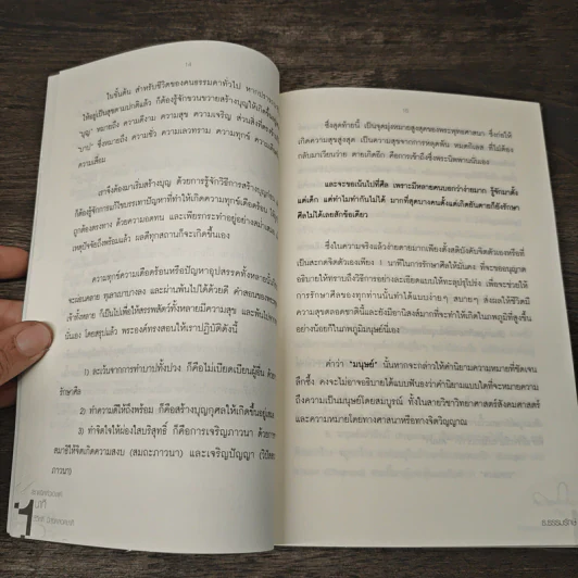 สะกดจิตตัวเองแค่ 1 นาที ชีวิตดี มีสุข ตลอดชาติ - ธ.ธรรมรักษ์ รูปที่ 9