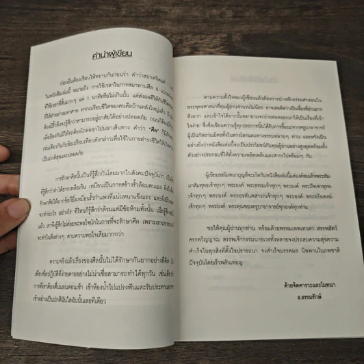สะกดจิตตัวเองแค่ 1 นาที ชีวิตดี มีสุข ตลอดชาติ - ธ.ธรรมรักษ์ รูปที่ 7