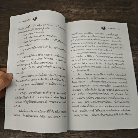 กรรมตามทัน! รูปที่ 8