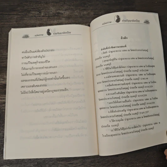 แก้กรรมท่านปัญญาฯ ชุดที่ 2 - แสงเทียน ศรัทธาไทย รูปที่ 9