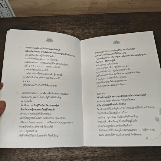ทำงานอย่างมีความสุข - พระราชธรรมนิเทศ (หลวงพ่อพยอม กัลยาโณ) รูปที่ 7