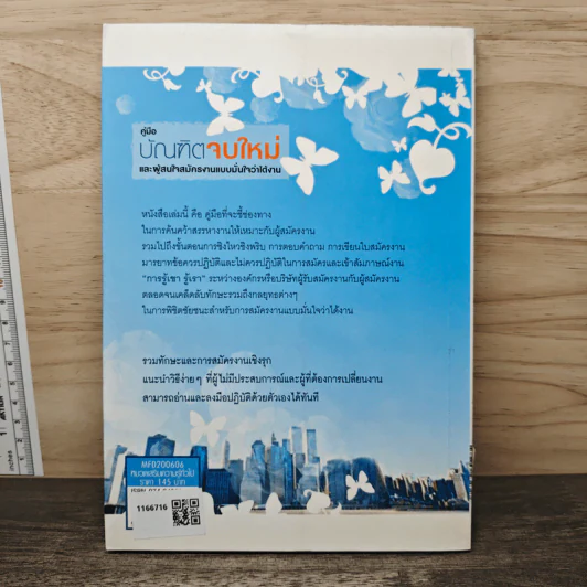 คู่มือบัณฑิตจบใหม่ - ครูแว่น รูปที่ 5