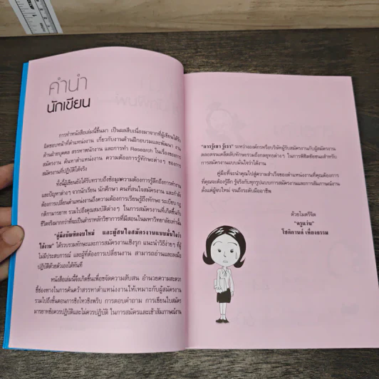 คู่มือบัณฑิตจบใหม่ - ครูแว่น รูปที่ 7