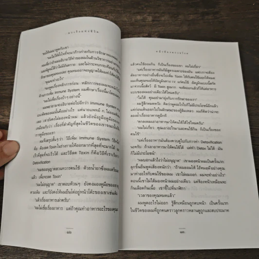 มะเร็งชีวิต - สาทิส อินทรกำแหง รูปที่ 9