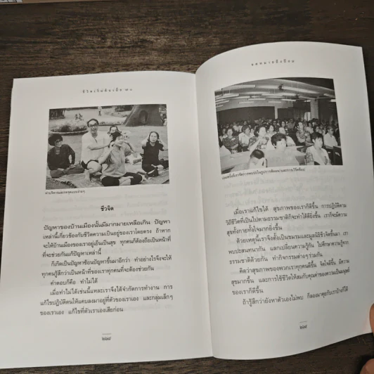 ชีวิตเริ่มต้นเมื่อ 70 - สาทิส อินทรกำแหง รูปที่ 9