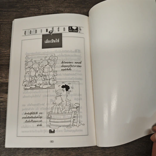 สุขภาพที่รัก เล่ม 1 รูปที่ 8