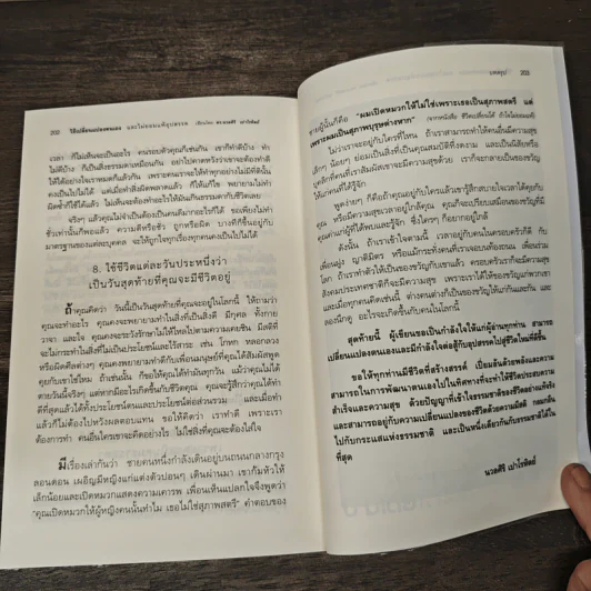วิธีเปลี่ยนแปลงตนเองและไม่ยอมแพ้อุปสรรค - ดร.นวลศิริ เปาโลหิตย์ รูปที่ 10