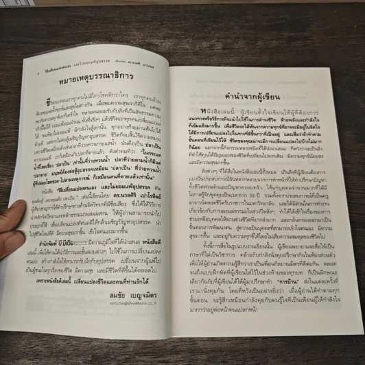 วิธีเปลี่ยนแปลงตนเองและไม่ยอมแพ้อุปสรรค - ดร.นวลศิริ เปาโลหิตย์ รูปที่ 7