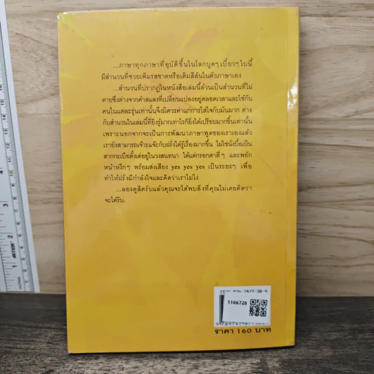 Everyday Expressions สำนวนสะเด็ด - เศรษฐวิทย์ รูปที่ 5