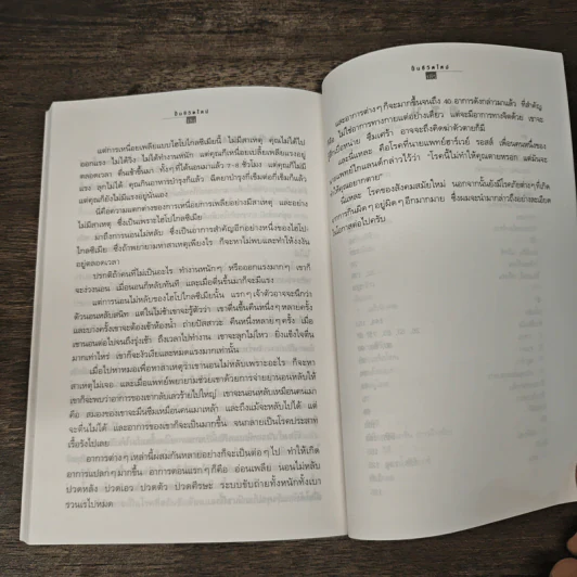 ปั้นชีวิตใหม่ด้วยชีวจิต เล่ม 1 - สาทิส อินทรกำแหง รูปที่ 10