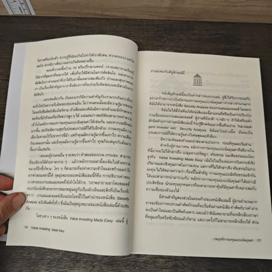 กลยุทธ์การลงทุนแบบเน้นคุณค่า - Janet Lowe รูปที่ 9