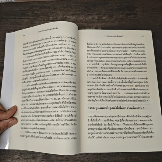 การลงทุนแบบเน้นคุณค่า หลักสูตรมหาวิทยาลัยโคลัมเบีย - Bruce C. N. Greenwald, Judd Kahn รูปที่ 9