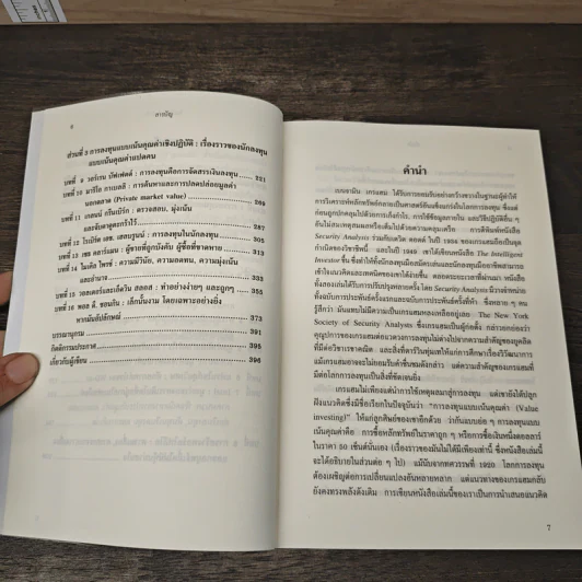การลงทุนแบบเน้นคุณค่า หลักสูตรมหาวิทยาลัยโคลัมเบีย - Bruce C. N. Greenwald, Judd Kahn รูปที่ 8