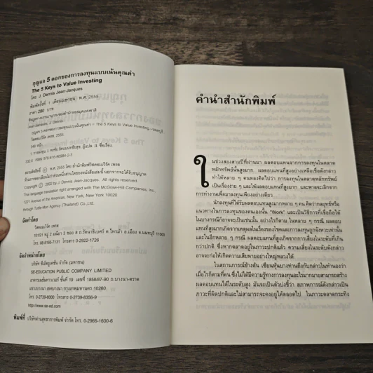 The 5 Keys to Value Investing กุญแจ 5 ดอกของการลงทุนแบบเน้นคุณค่า - J. Dennis Jean-Jacques รูปที่ 6