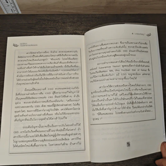กรณีศึกษา การบริหาร การเปลี่ยนแปลง - สุนีย์รัตน์ ลิมปนวิวิธ รูปที่ 9