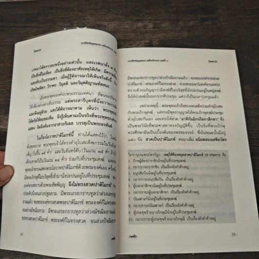 พระสัพพัญญุตญาณ เหนือจักรวาล เล่ม 3 นิพพาน รูปที่ 9