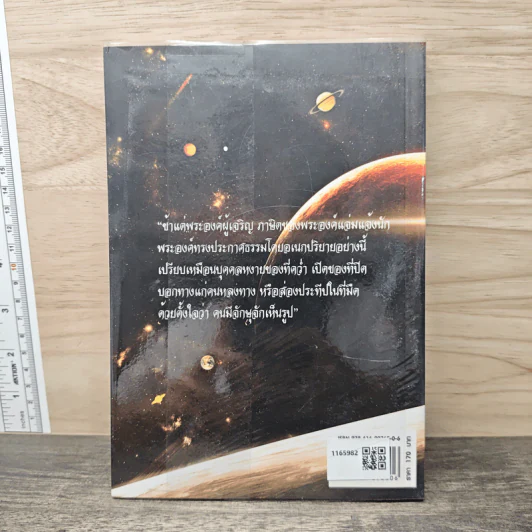 พระสัพพัญญุตญาณ เหนือจักรวาล เล่ม 3 นิพพาน รูปที่ 5