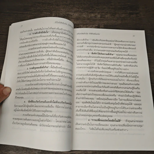ปรับนิสัยอีกนิด ให้ชีวิตที่สดใส - ธีรภัทร มกรพันธ์ รูปที่ 8