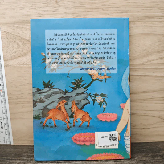 พุทธเจ้าของฉัน หนังสือพุทธประวัติสำหรับเด็ก รูปที่ 5
